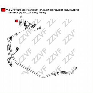 Крышка форсунки омывателя правая (R) mazda 3 (BL)