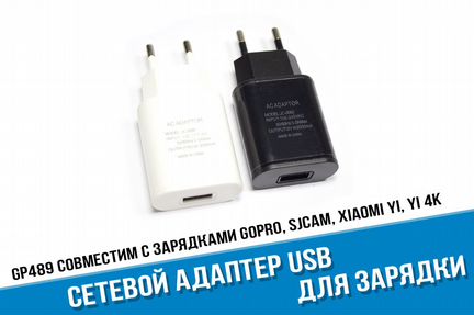 Сетевой адаптер USB для зарядки экшн-камер
