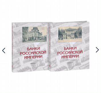 Банки Российской империи на почтовых открытках